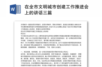 2025医院文明城市宣传栏