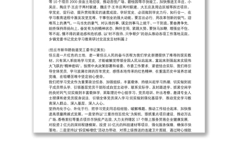 乡镇党委书记党史学习教育研讨交流发言材料范文6篇