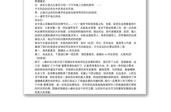 八一建军节开场主持词