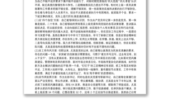 组织生活会个人对照检查材料查摆问题发言提纲9篇