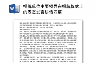 揭牌单位主要领导在揭牌仪式上的表态发言讲话四篇