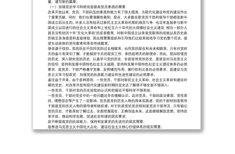 党史学习教育讲稿：中国共产党伟大历程1921-2021 6篇