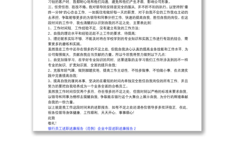 银行员工述职述廉报告（范例）企业中层述职述廉报告三篇