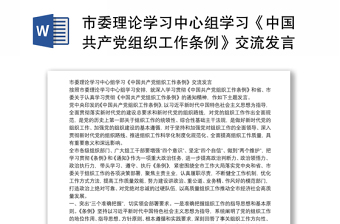 中国共产党宣传工作条例工作汇报