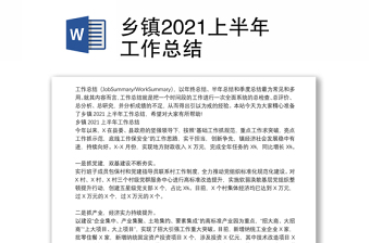 乡镇2021上半年工作总结