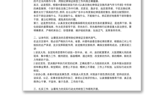 “严肃换届纪律、保证换届风清气正”民主生活会个人发言材料