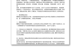 学习党史、新中国史研讨发言材料范文(精选20篇)