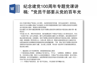 建党100周年专题党课简报