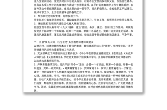 抓基层党建工作述职报告学校党建工作述职报告9篇