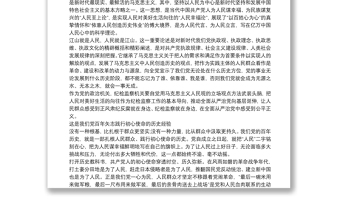 党史学习教育专题党课讲稿：人民就是江山是中国共产党百年辉煌的重要秘诀