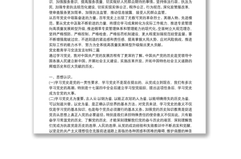 党史教育学习交流发言材料三篇