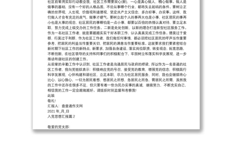 最新入党思想汇报20篇