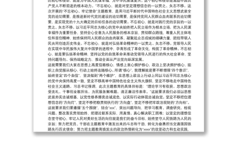 “不忘初心、牢记使命”主题教育集中学习研讨发言：不忘初心 践行宗旨