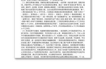 在全市营商环境工作座谈会上的发言