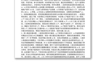 镇2021年工作总结及2022年工作打算柳城县农村基层党建示范（达标）县