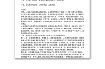 在巡察组反馈意见会上的主持词和表态发言