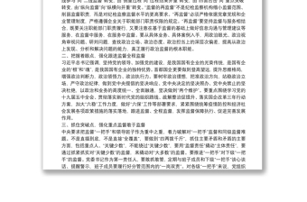 党委常委、纪委书记关于新时代首都国企纪检监察强化监督应把握的原则的思考（集团公司）