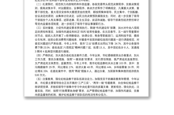 关于推进全面从严治党、加强纪律建设的调研报告