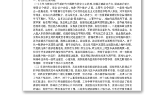 [写作小助手] - 2021-01-29 20**年民主生活会对照检查材料：纪委监委、巡察组专用检视材料