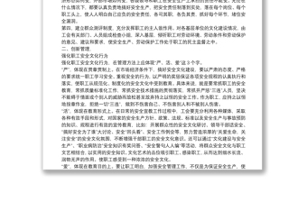 创新群众性安全文化思考