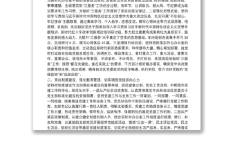 机关办公室党支部20**年度党建工作总结