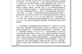 某市纪检监察机关关于严肃换届纪律加强换届风气监督工作的情况汇报