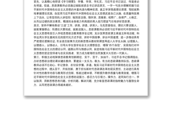 坚定信仰铸魂育人——学习习近平新时代中国特色社会主义思想学习纲要心得体会