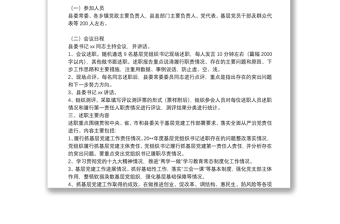 20**年度X县党建述职评议工作会议的通知（一）