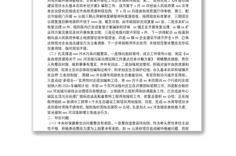 县自然资源局关于中央环保督察反馈问题整改情况发言提纲