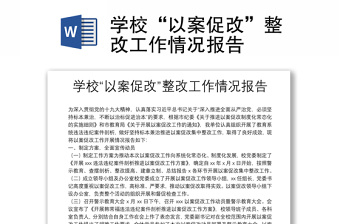 以案促改方案指导思想