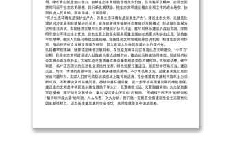 研讨发言：弘扬塞罕坝精神，共筑美丽中国