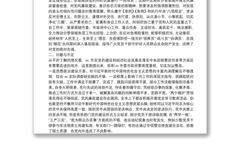 X同志政治监督谈话提纲