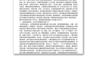 在全市统战暨民族宗教工作会议上的总结讲话