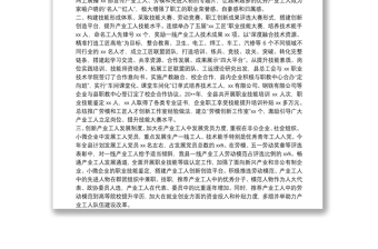 在全市新时期产业工人队伍建设改革推进会上的交流发言