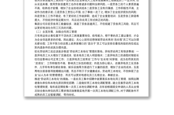 关于X集团公司如何深化三项制度改革的发言