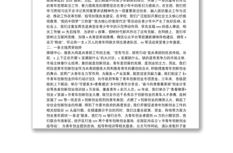 在市委群团工作会议上的发言：高举团旗跟党走 紧贴中心当先锋 为建设XX贡献青春力量