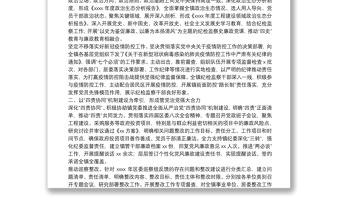 中共XX纪律检查委员会工作报告（纪委会工作报告）