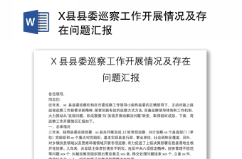 党史教育七为民办实事情况及存在的问题………………