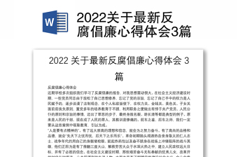 2022党章修正案体会