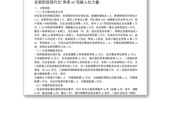 区人社局2021年工作总结及2022年工作打算柳城县农村基层党建示范（达标）县