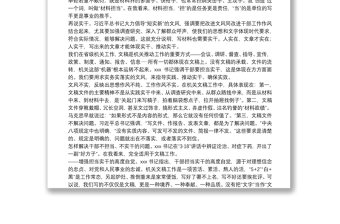 写材料尤需担当实干——省委书记讲话学习心得