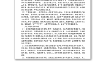 党史学习教育民主生活会组织生活剖析材料