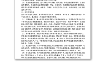 市政法队伍教育整顿学习教育实施方案