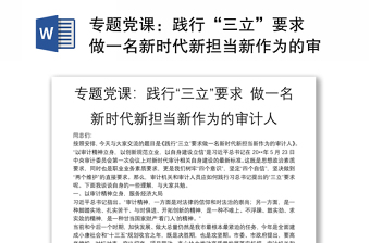 2023牢牢把握12字总要求修好主题教育这门必修课ppt红色党政风基层党委党支部党员干部主题教育专题党课课件模板下载