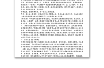 学深悟透习近平新时代中国特色社会主义思想学习纲要