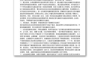 机关廉政文化建设交流