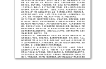 在公司第四季度安全工作会议上的汇报讲话