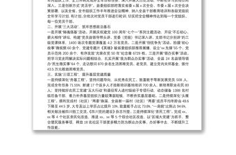 贯彻落实省市组织系统半年推进会精神情况汇报贯彻落实省市组织系统半年推进会精神情况汇报