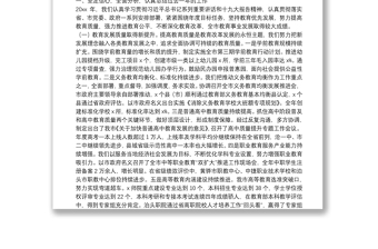 深入学习贯彻十九大精神 推动全市教育事业实现新突破——在全市教育工作会议上的讲话