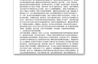 中国共产党政法工作条例研讨交流材料 2